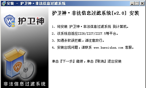 护卫神非法信息过滤系统 v2.9