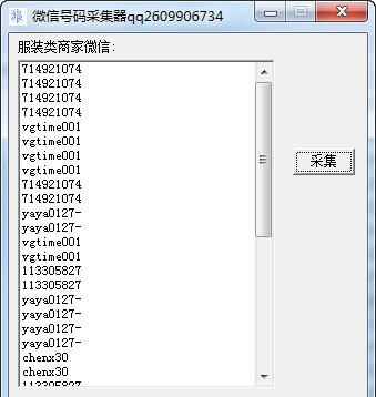狼军微信号码采集器 v1.6