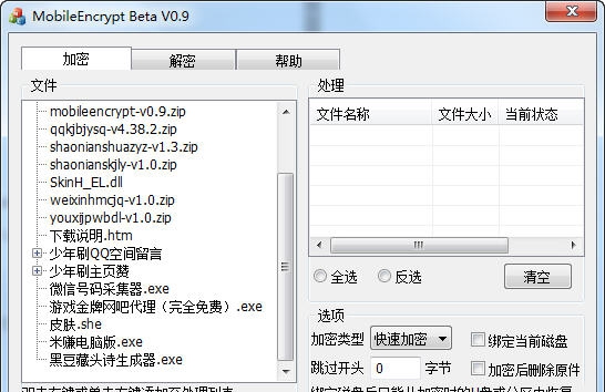 MobileEncrypt(便携式加密软件) v1.6
