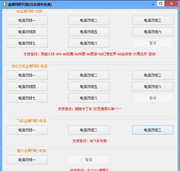 游戏金牌网吧代理 v1.5
