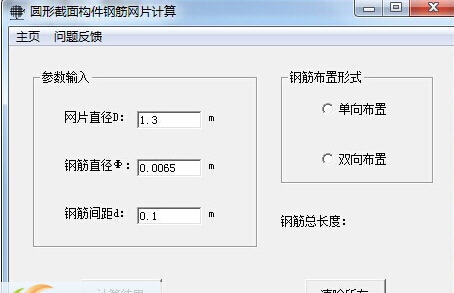 圆形构件钢筋网片计算 v1.0.0.7