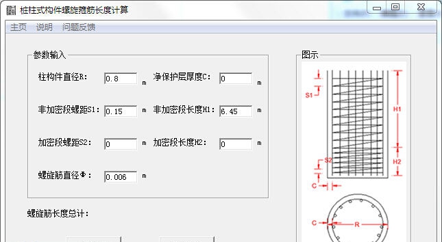 桩柱式构件螺旋箍筋计算 v1.0.0.5