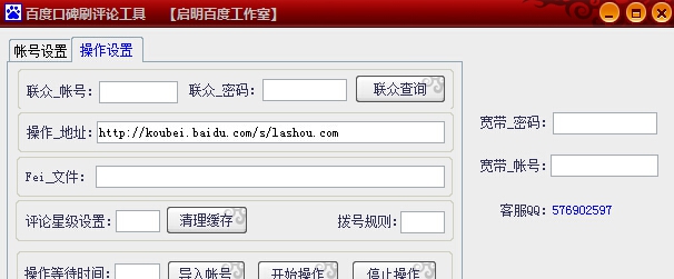 百度口碑评价软件 v16