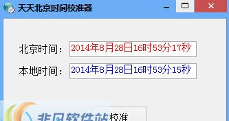 天天北京时间校准器 v3.10