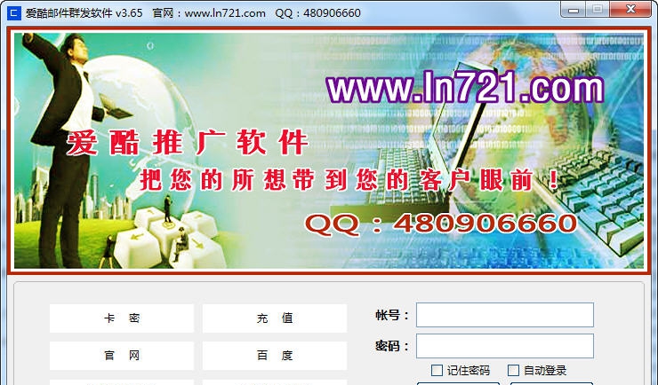爱酷邮件群发软件 v3.69