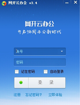 网开云办公 v4.2.369.100