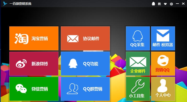 一百微营销系统 v2014.08.20