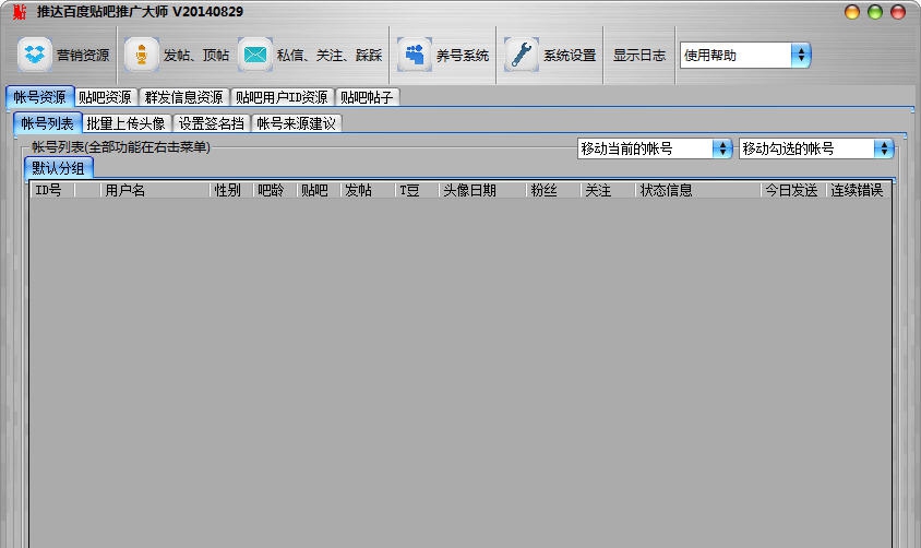 推达百度贴吧推广大师 v4.6