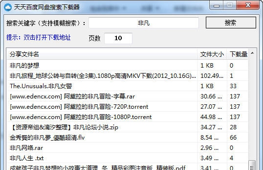 天天百度网盘搜索下载器 v3.12