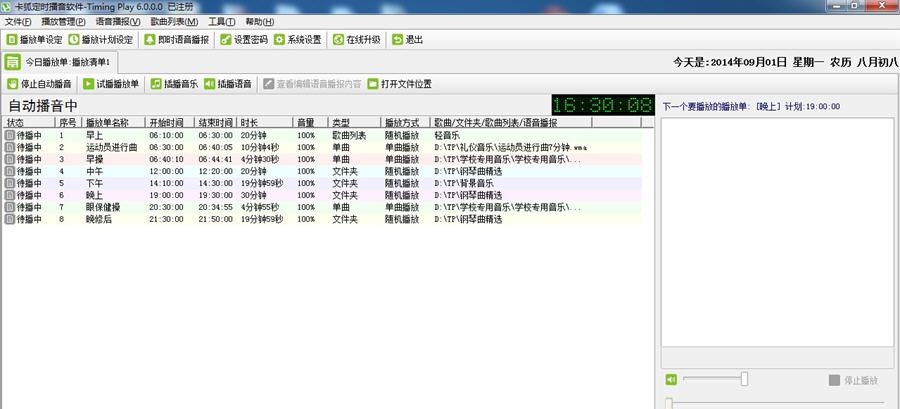 卡狐定时播音软件 v6.1.0.8