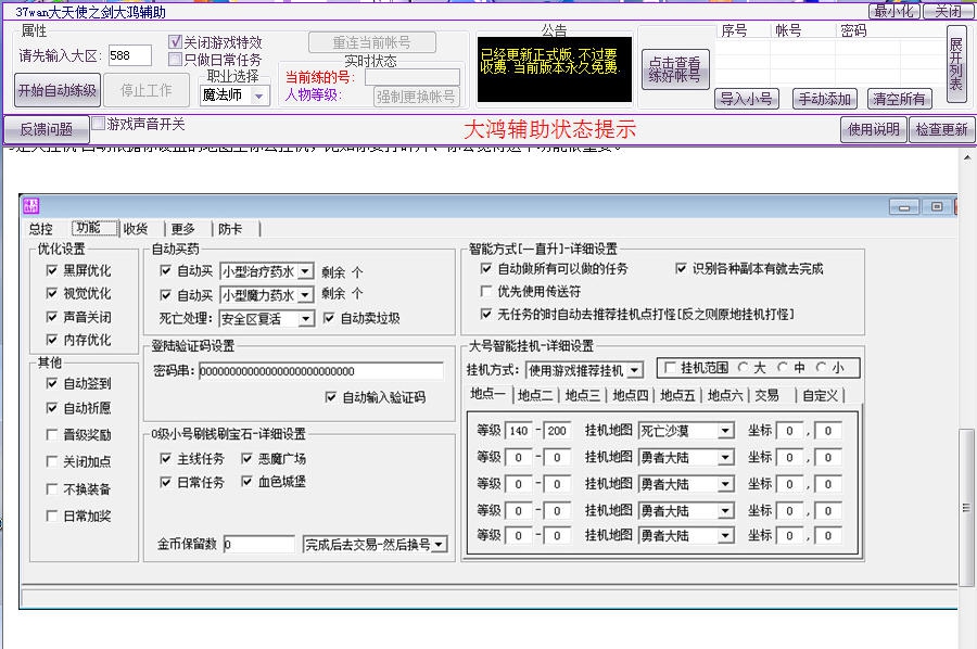 37大天使之剑大鸿辅助 v2.7