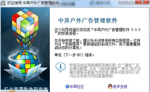 中异户外广告管理软件 v5.0.5