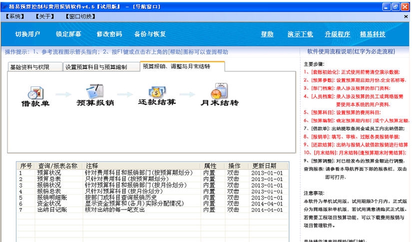 精易费用报销管理软件 v4.10