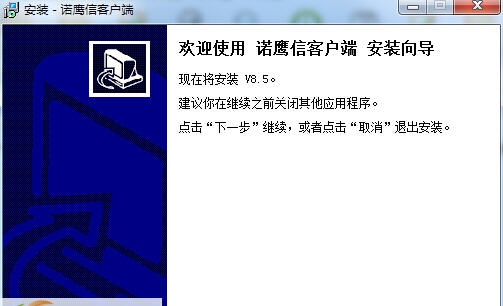 诺鹰信手机营销大管家 v8.9