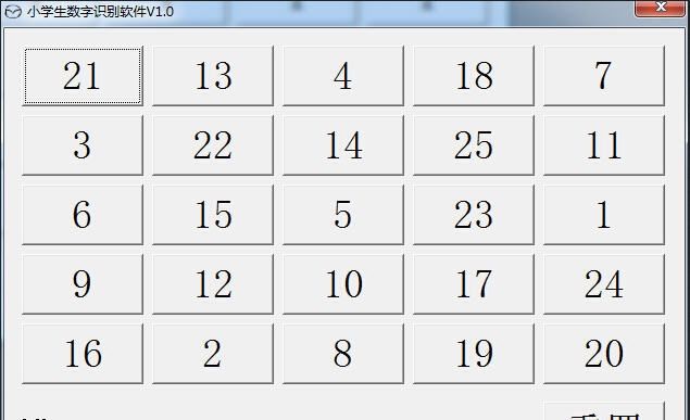 小学生数字识别软件 v1.5