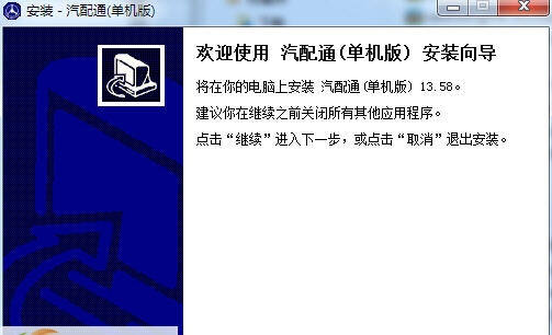 汽配通汽配管理软件 v13.67