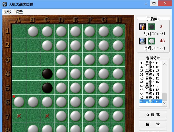 天天人机大战黑白棋 v3.11
