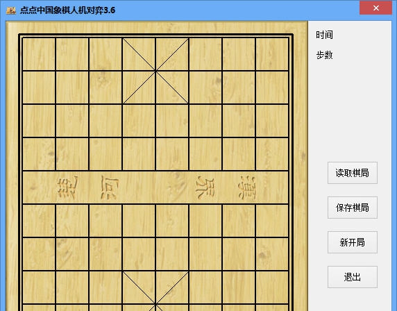 点点中国象棋人机对战版 v3.10