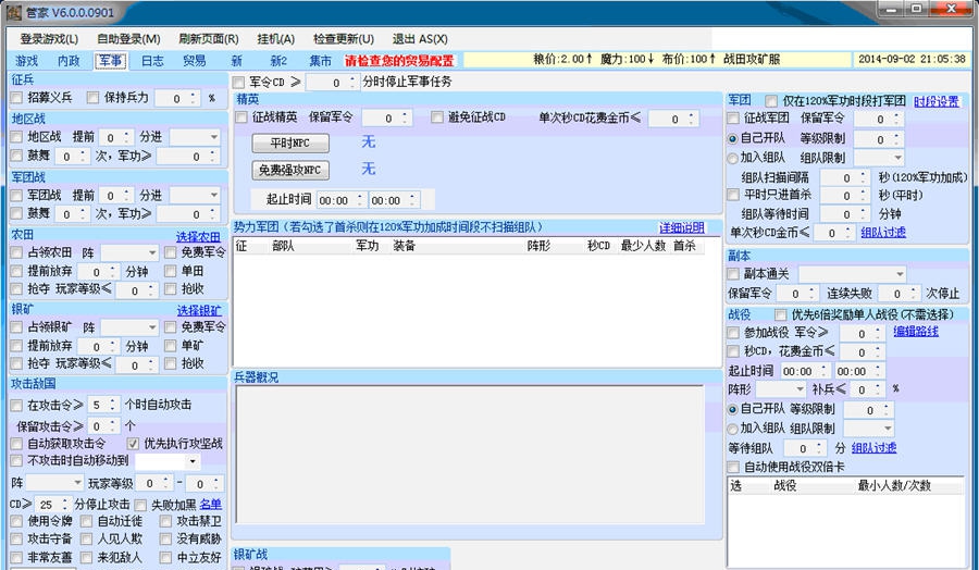 傲视管家 v7.0.16.6