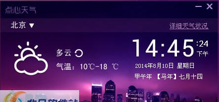 点心天气电脑版 v1.0.0.5