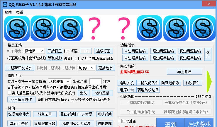 QQ飞车盒子 v1.5.8