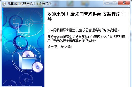 易卡通儿童乐园管理系统 v5.6