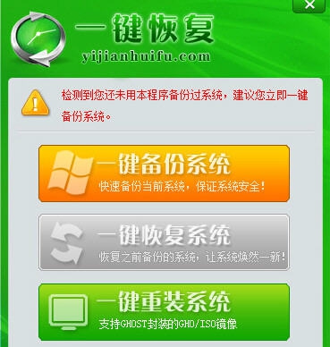 一键GHOST恢复系统 v1.5