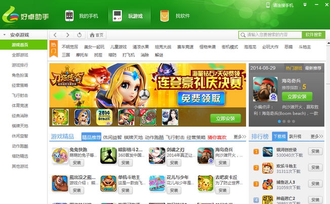 好卓助手 v3.3.133.1238