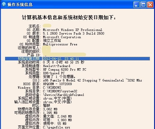 海鸥查询操作系统安装时间 v1.7