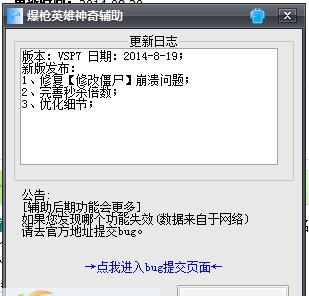 爆枪英雄神奇辅助 SP14