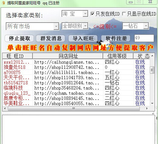 四叶草淘宝旺旺群发器 v3.6