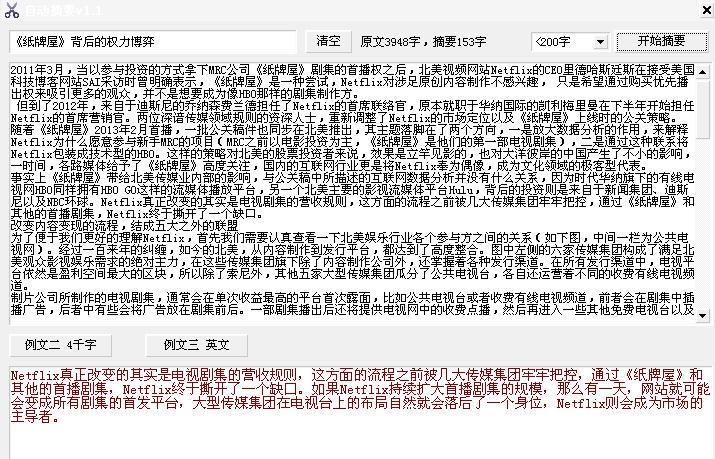 超级自动摘要 v1.10