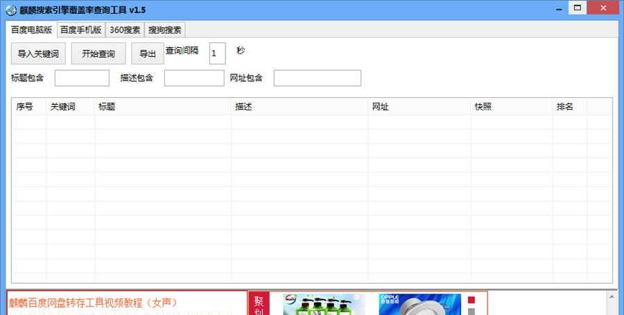 麒麟搜索引擎覆盖率查询工具 v1.14