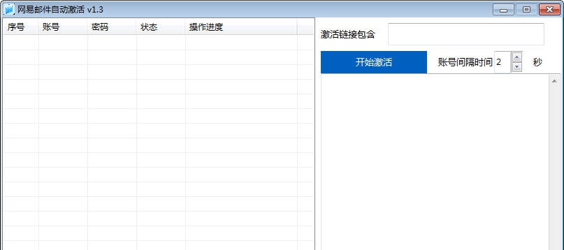 麒麟网易邮件自动激活 v1.9