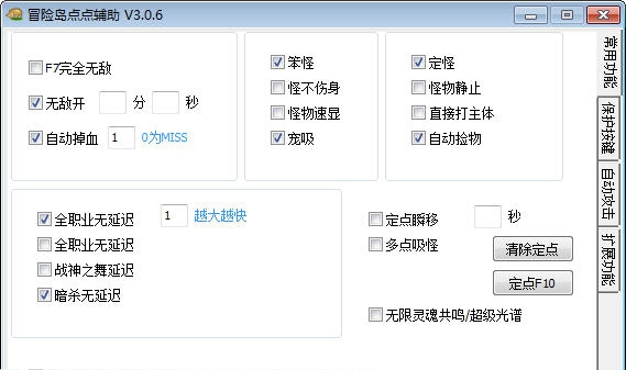 冒险岛点点辅助 v2015.1.27