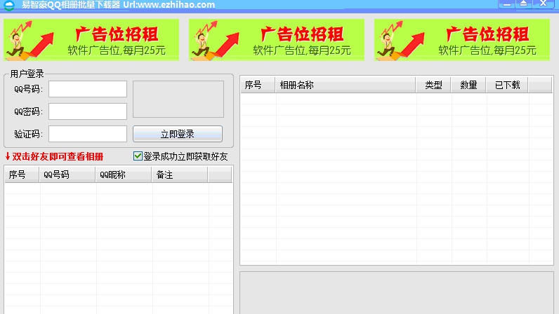 易智豪QQ相册批量下载器 v1.0.15.816