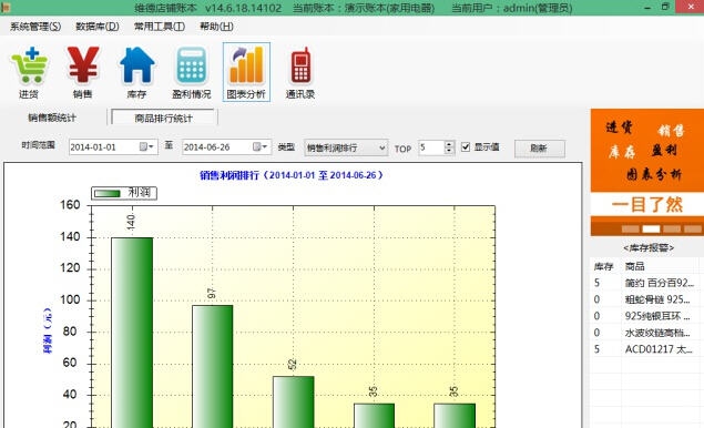 维德店铺账本 v16.6 维德店铺账本 v16.6