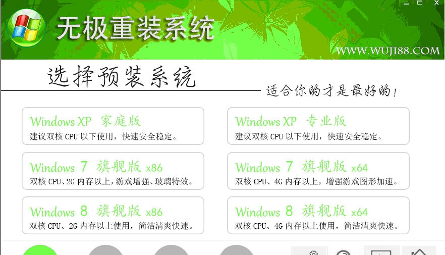 无极一键重装系统 v1.0.0.7