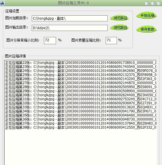 jpg图片压缩工具 v3.5