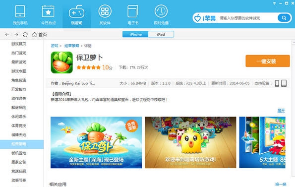 i苹果助手 v1.6.3.6