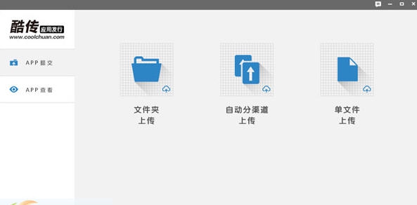 酷传 v3.7.6