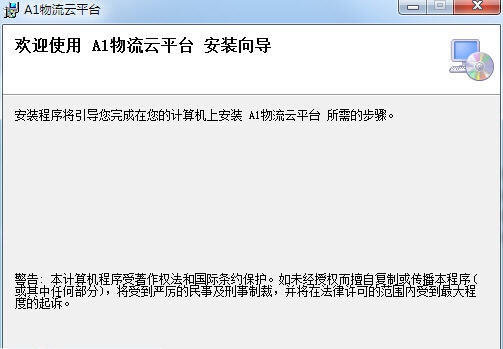 A1物流管理软件 v3.4.0.10