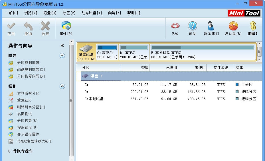 MiniTool分区向导 v8.1.7