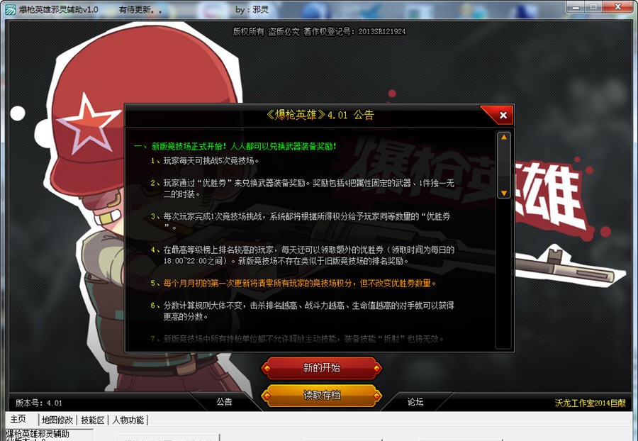 爆枪英雄邪灵辅助 v1.7