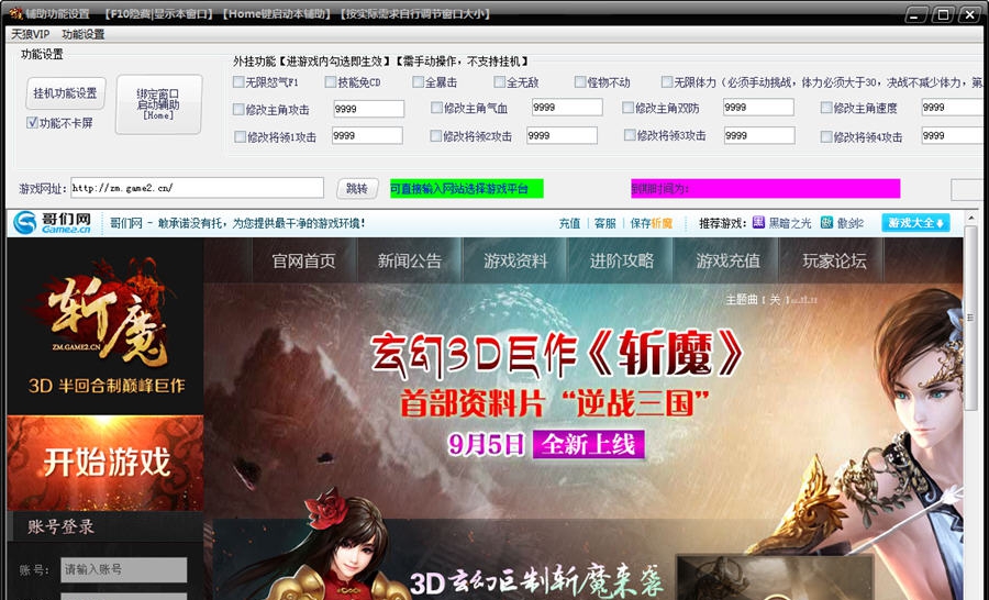 斩魔天狼辅助 v1.11