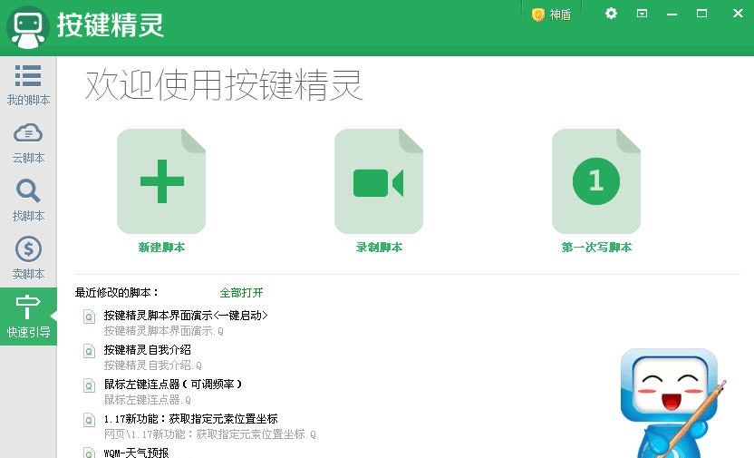 按键精灵 v2014.06.8