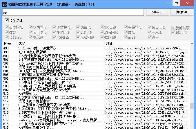 猎鹰网盘通杀工具 v1.9