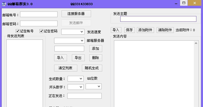 白骨精qq邮箱群发 v30.10