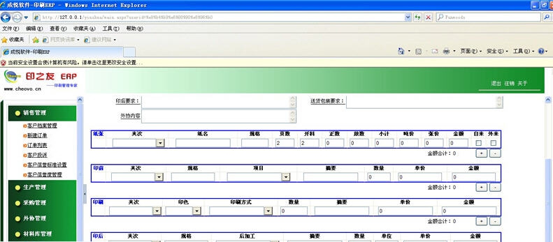 印之友印刷ERP系统 v3.12