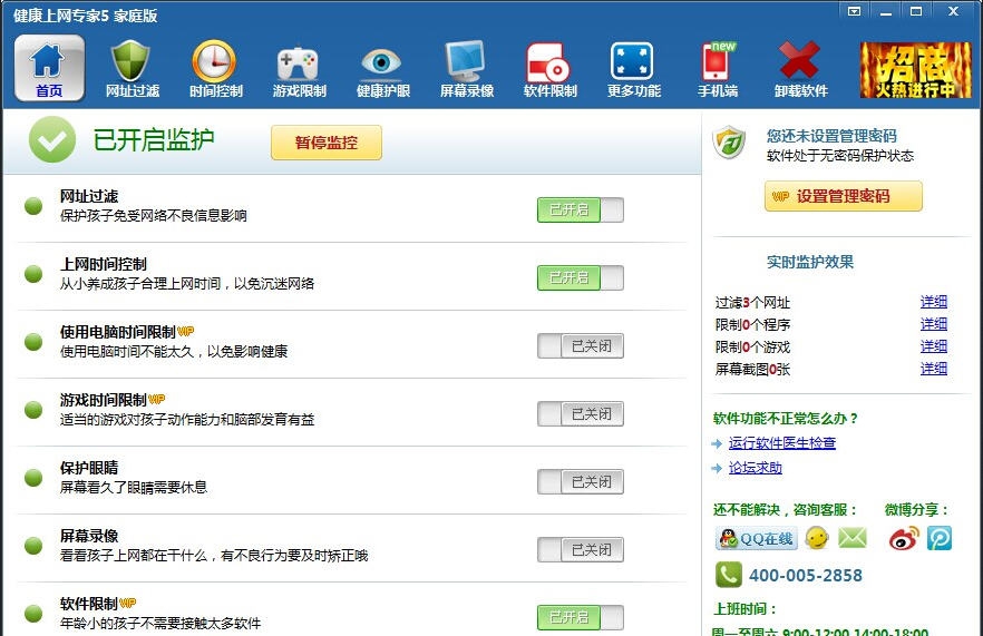 健康上网专家 v5.3.0.7